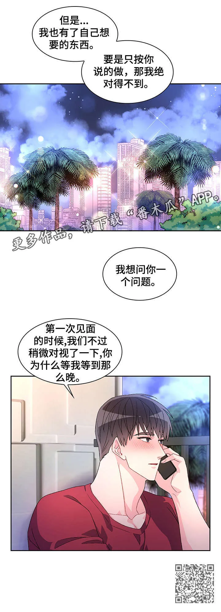 第29章：逃跑 第8页