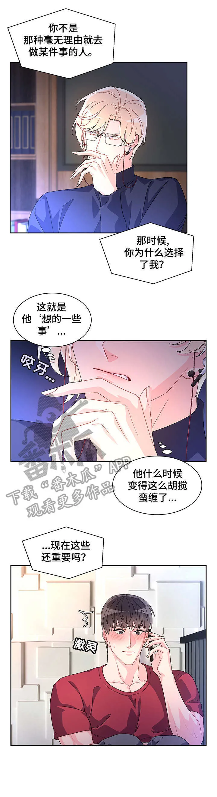 第29章：逃跑 第9页