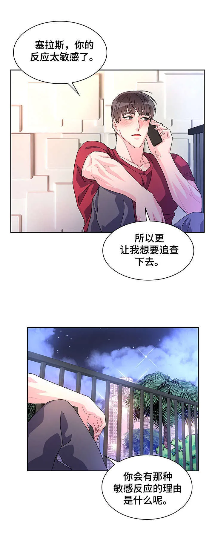 第29章：逃跑 第14页