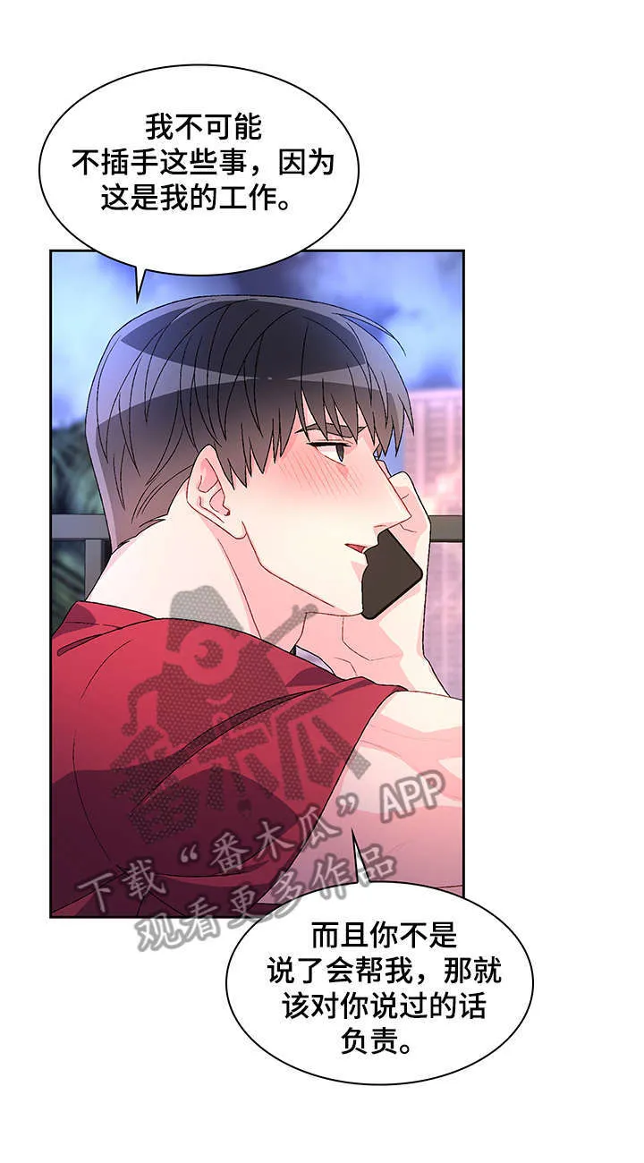 第29章：逃跑 第15页