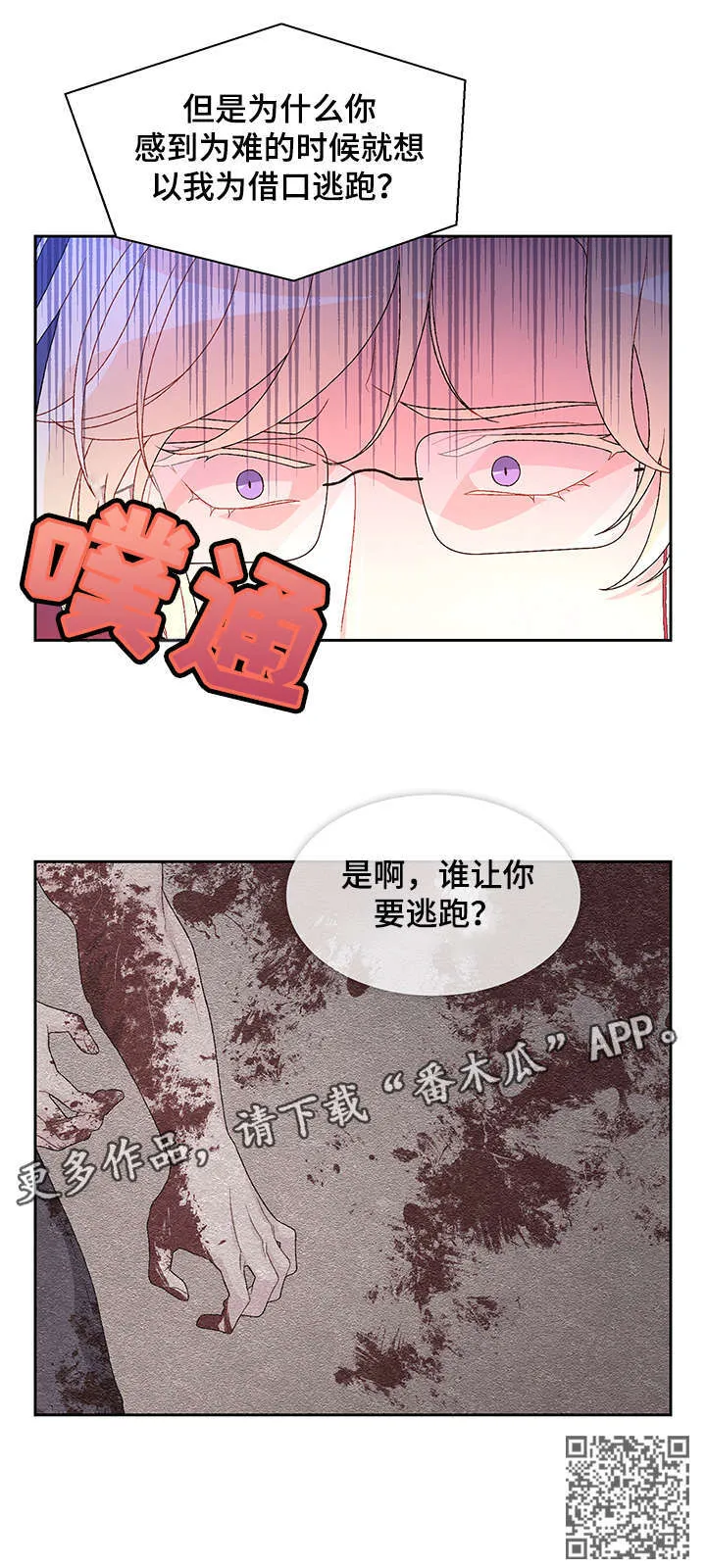 第29章：逃跑 第18页