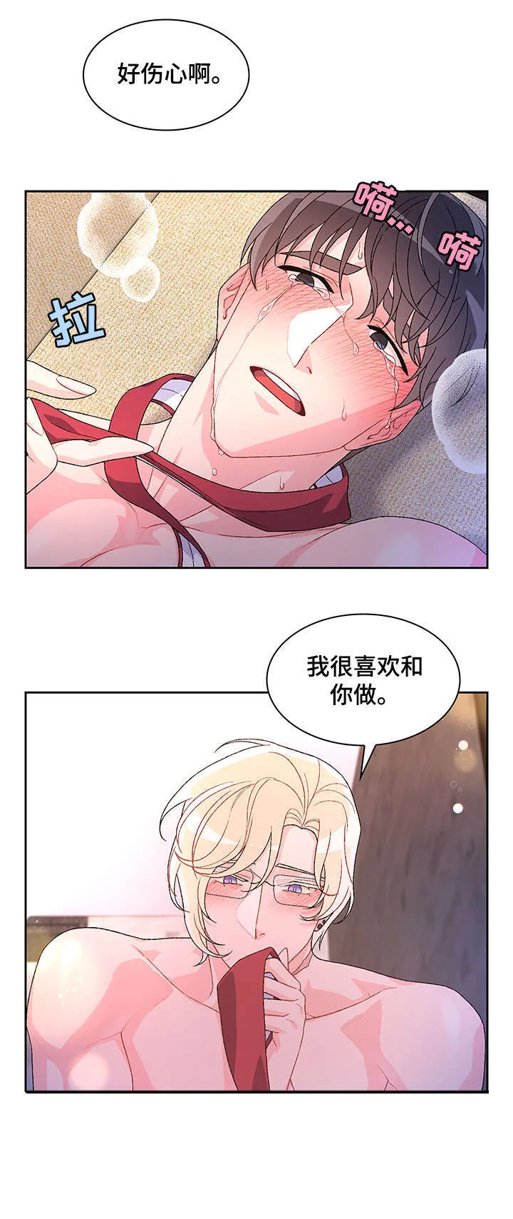 第33章：我可以 第10页