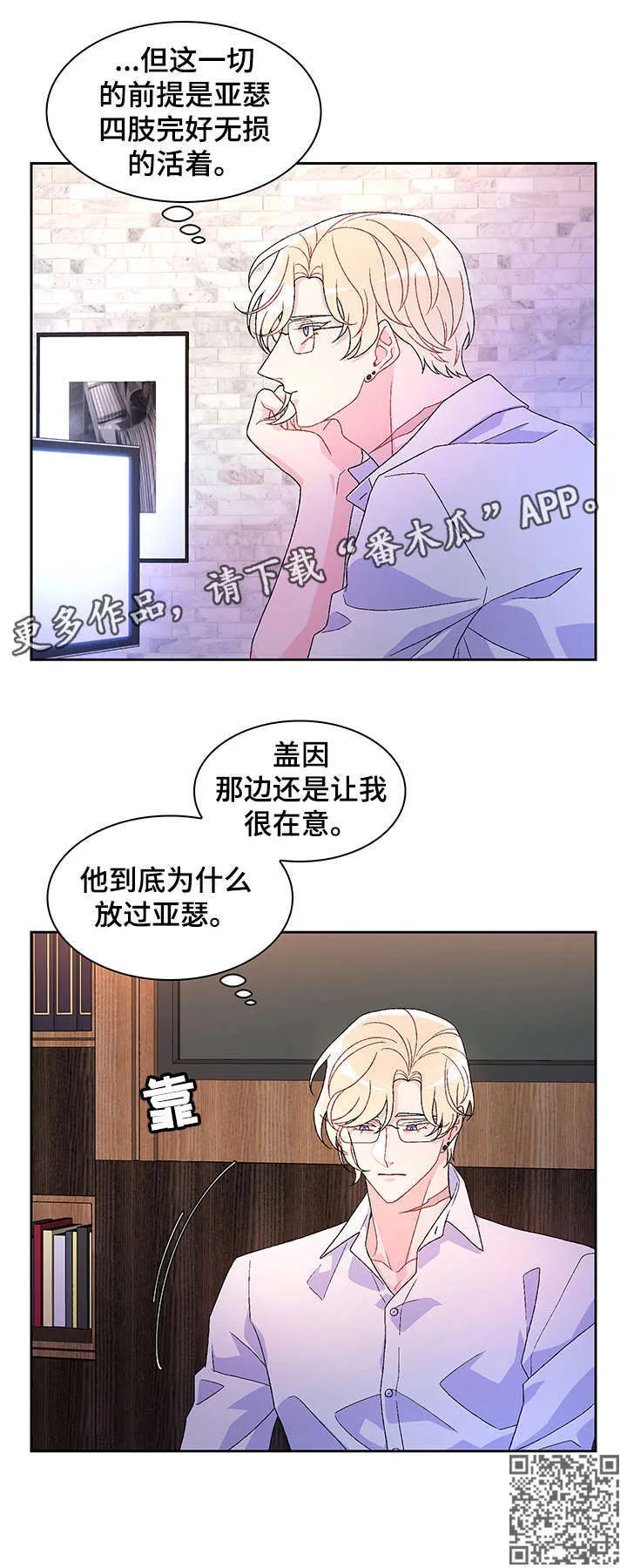 第34章：感兴趣 第9页