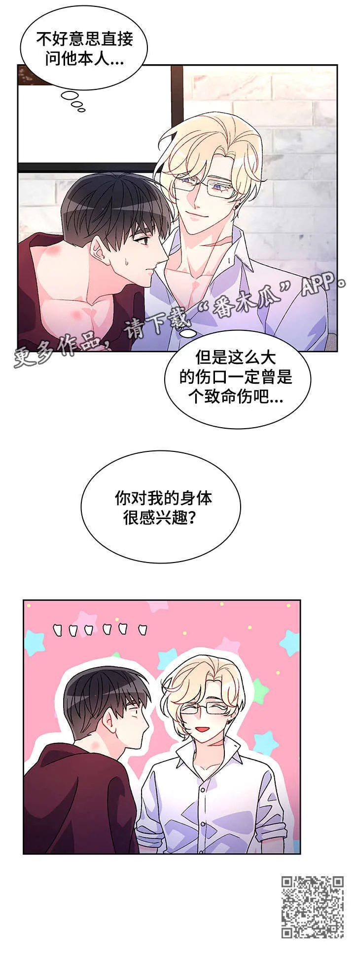 第34章：感兴趣 第18页