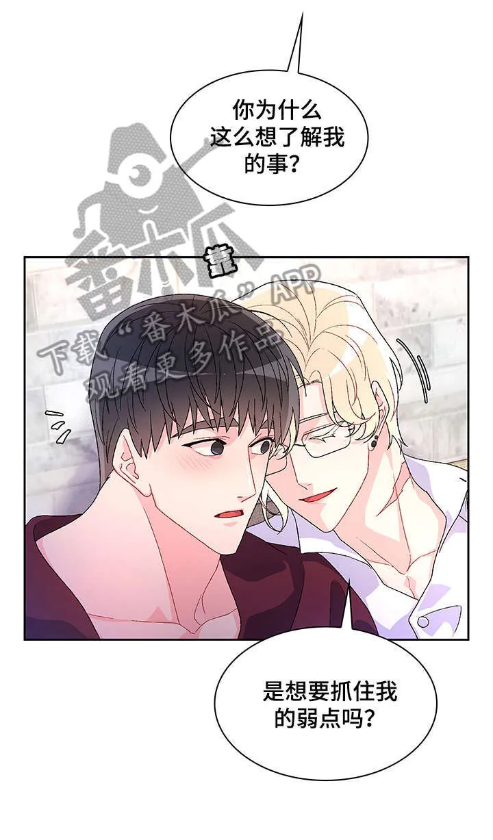 第35章：弟弟 第3页