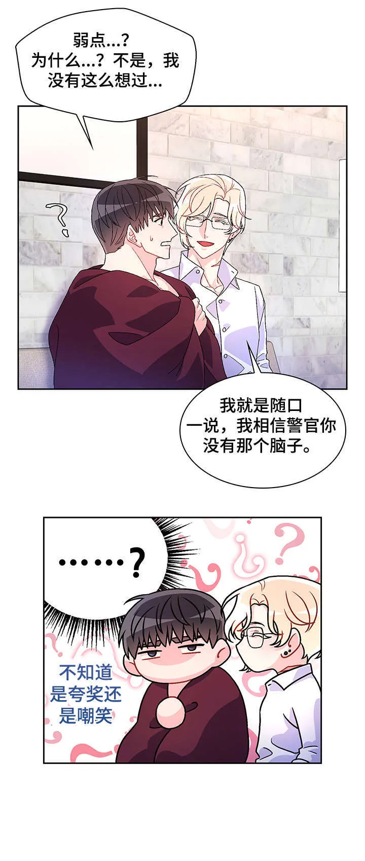第35章：弟弟 第4页