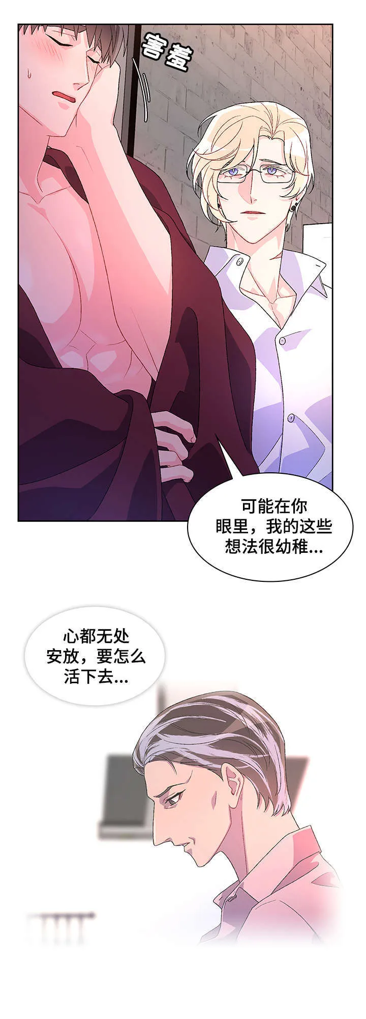第35章：弟弟 第6页