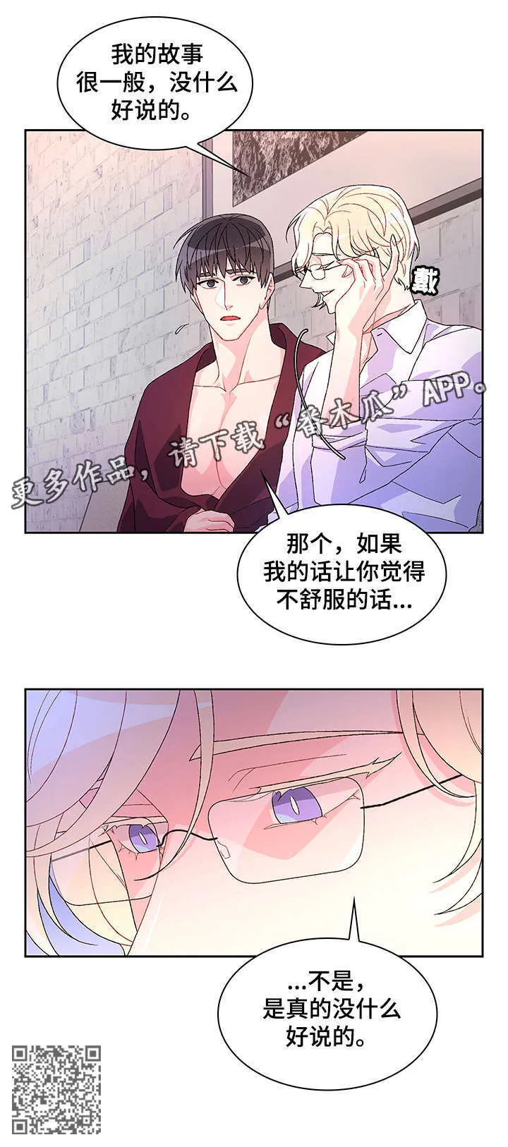 第35章：弟弟 第8页