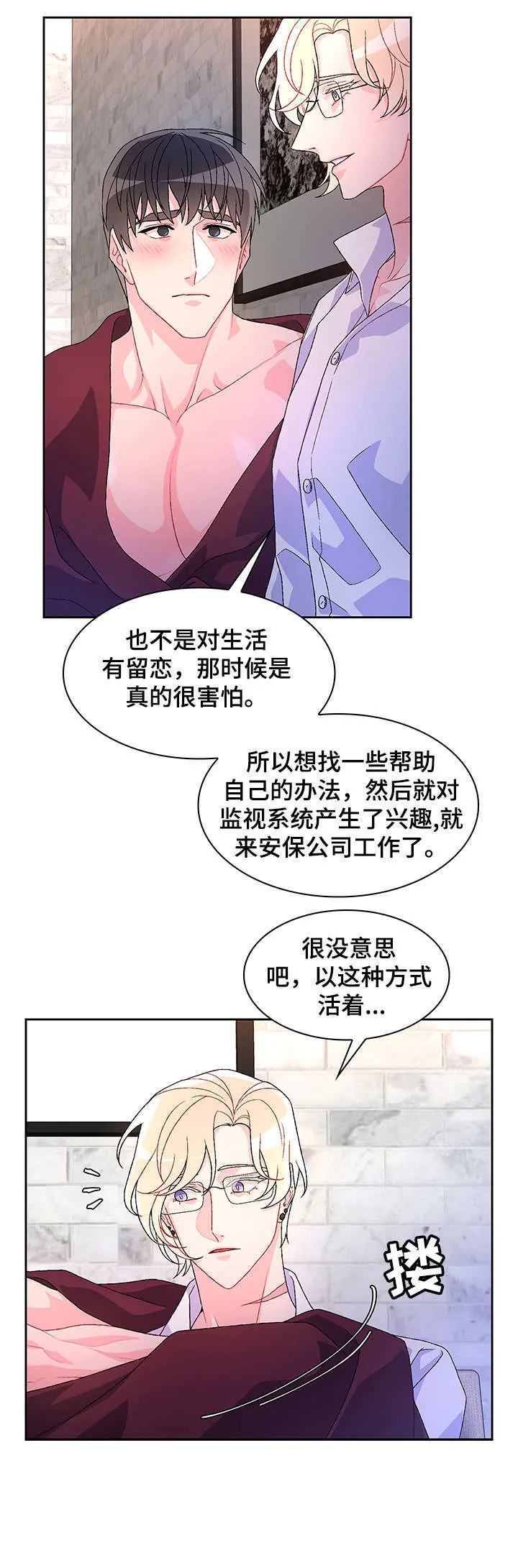 第35章：弟弟 第10页