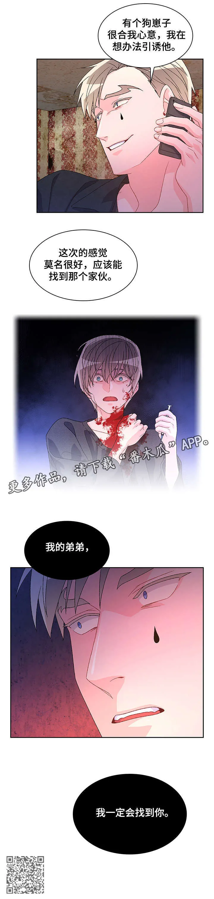 第35章：弟弟 第16页