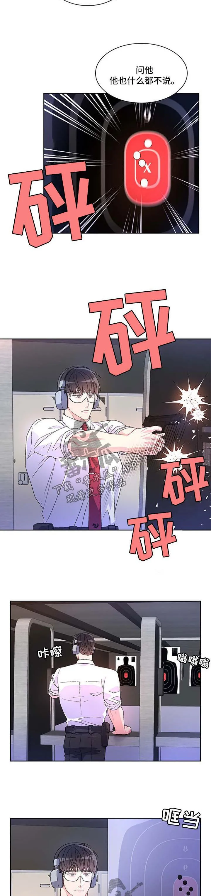 第36章：谈话 第2页