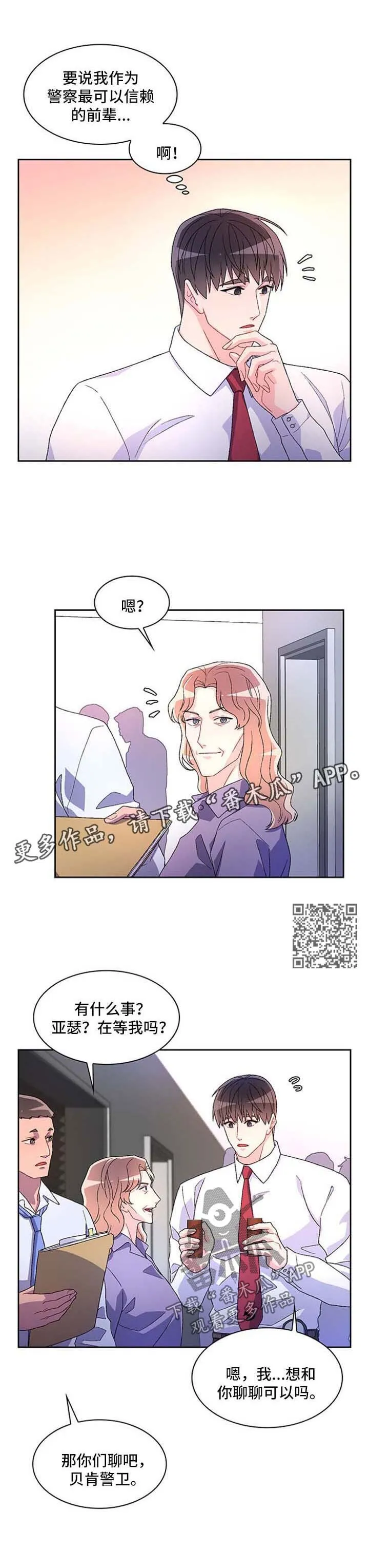 第36章：谈话 第6页