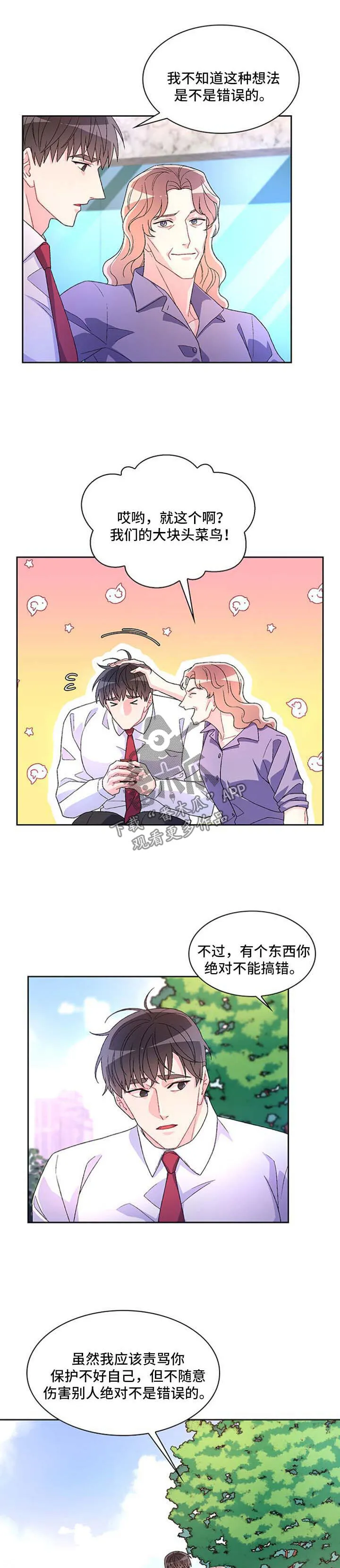 第36章：谈话 第8页