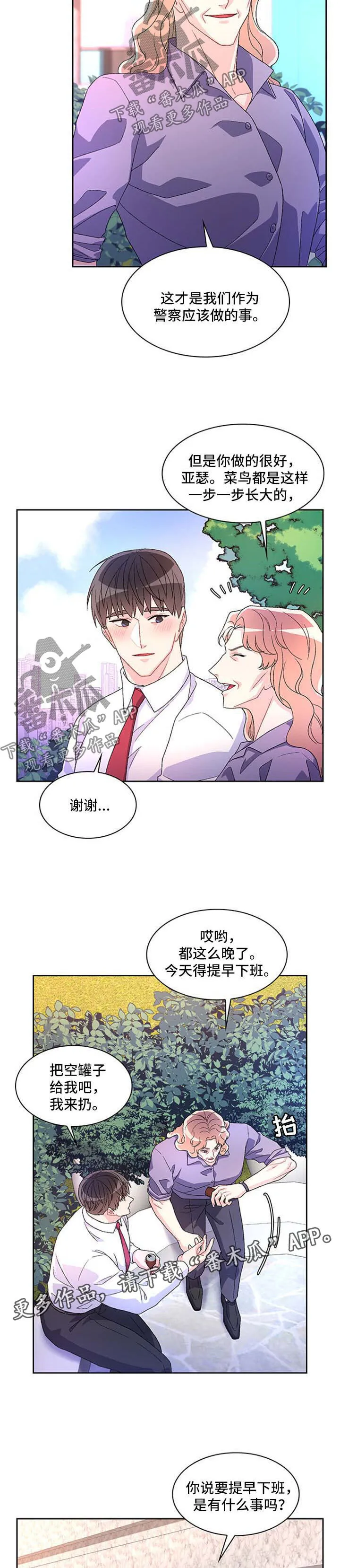 第36章：谈话 第10页