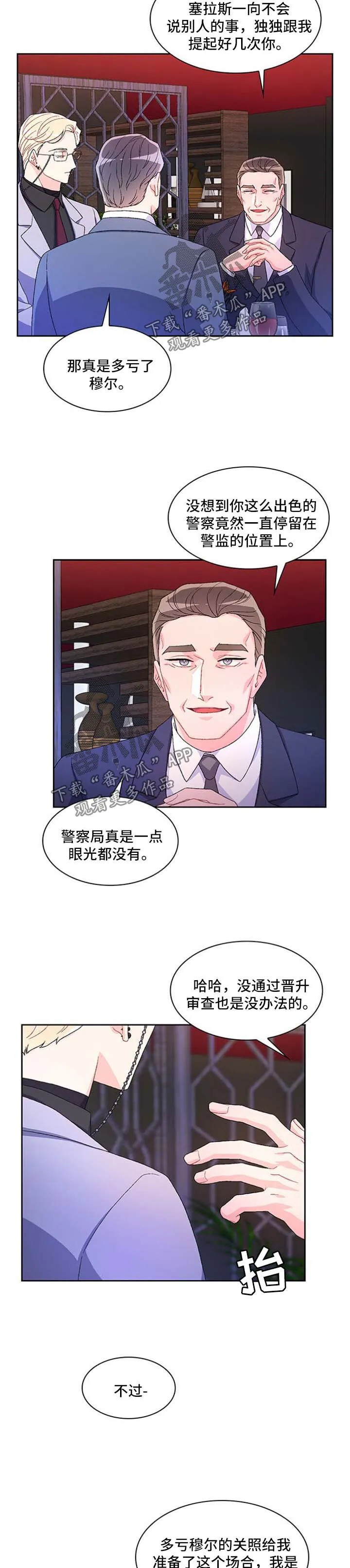 第37章：好机会 第8页