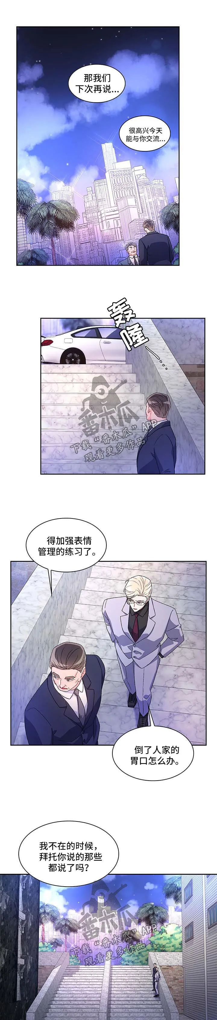 第38章：不能犯蠢 第1页
