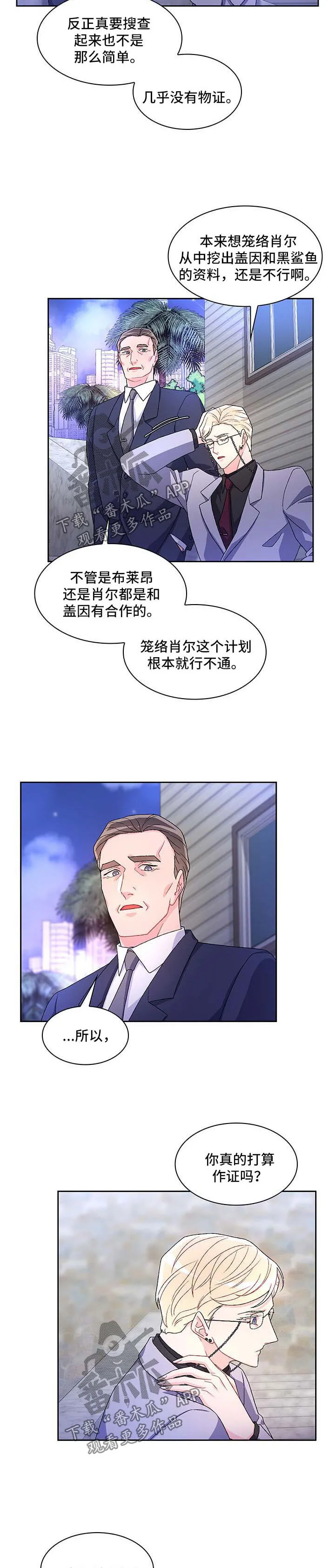 第38章：不能犯蠢 第3页