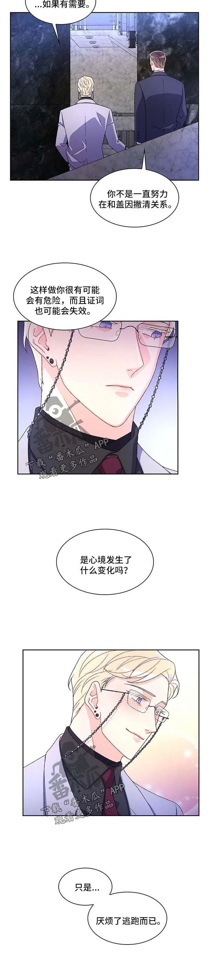 第38章：不能犯蠢 第4页