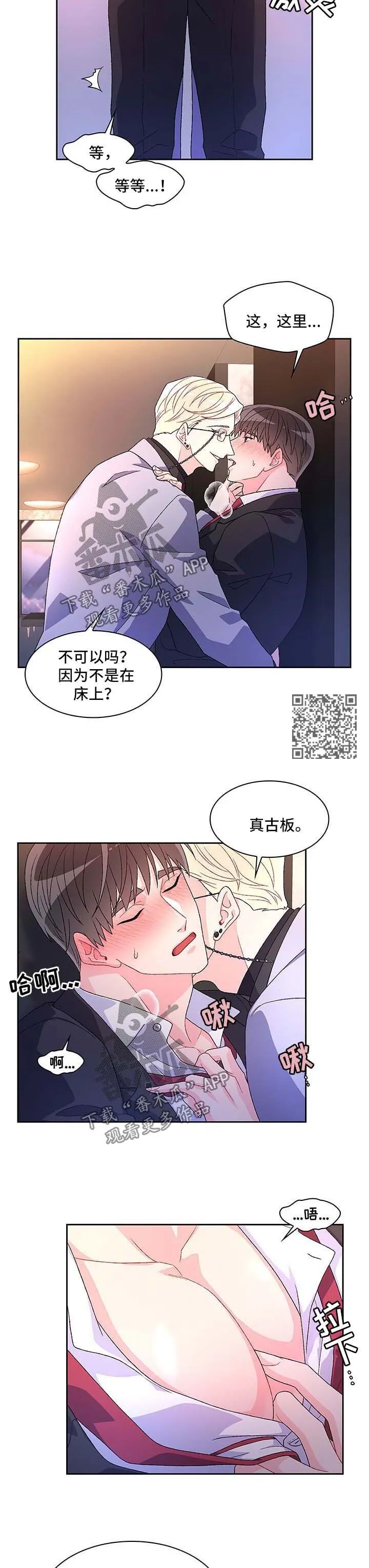 第38章：不能犯蠢 第6页