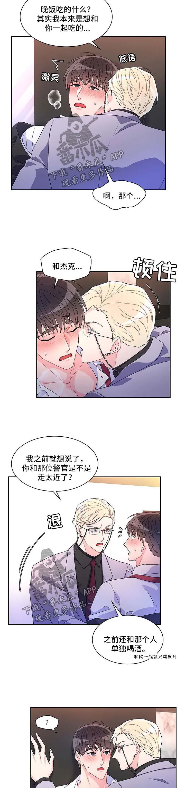 第38章：不能犯蠢 第7页