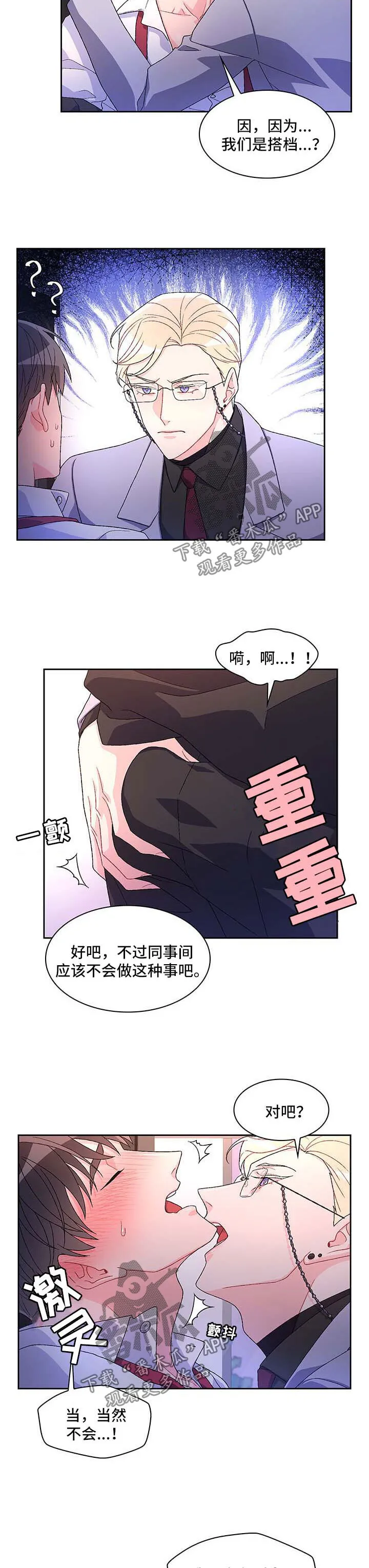 第38章：不能犯蠢 第8页
