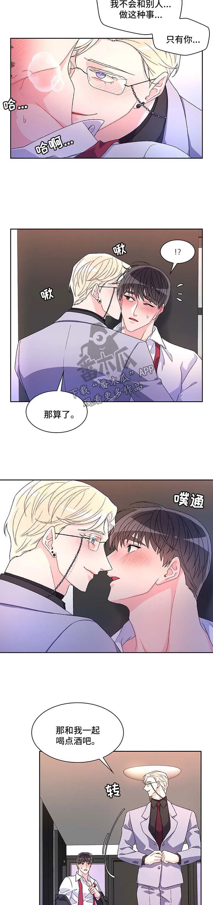 第38章：不能犯蠢 第9页