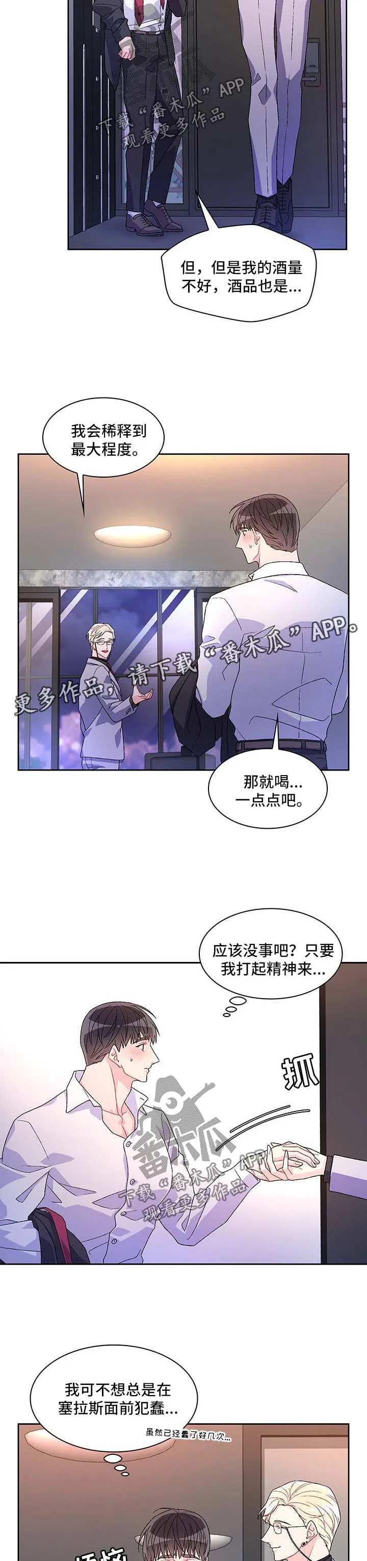 第38章：不能犯蠢 第10页