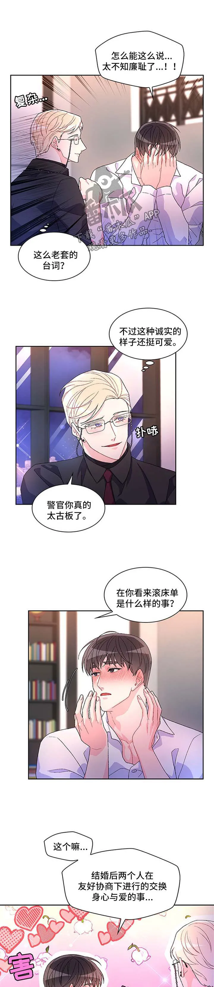 第38章：不能犯蠢 第14页