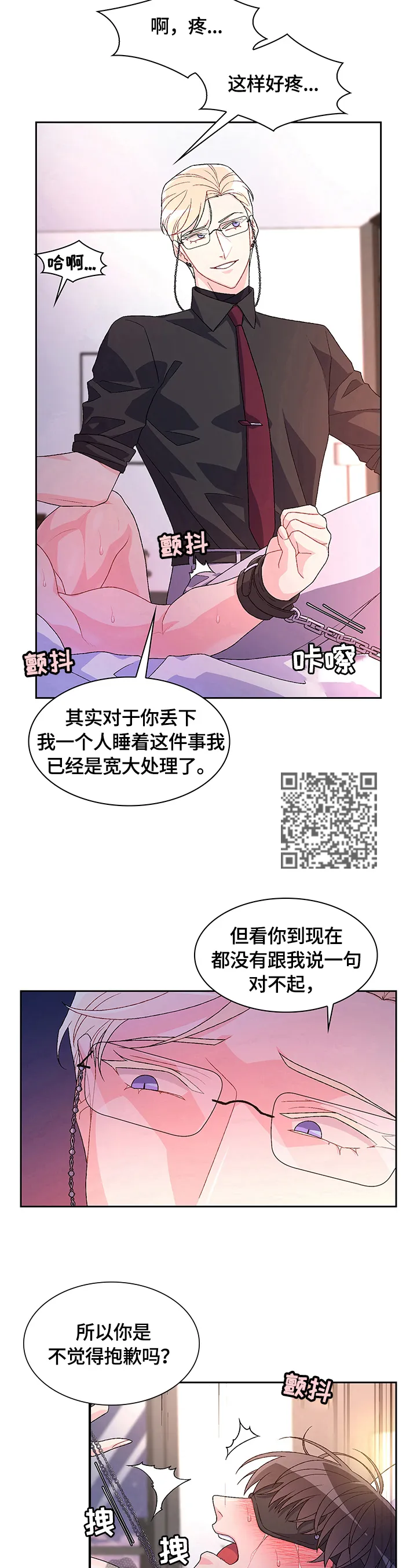 第40章：抽打 第6页