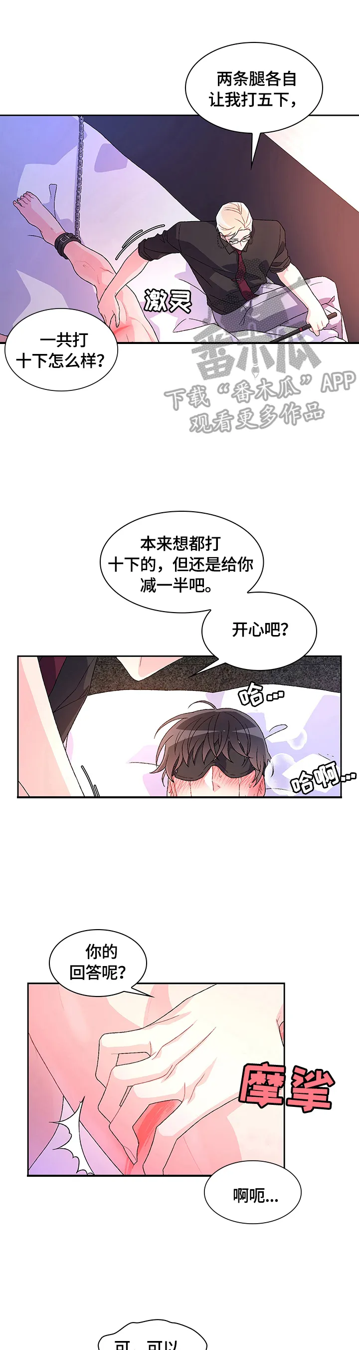 第40章：抽打 第9页