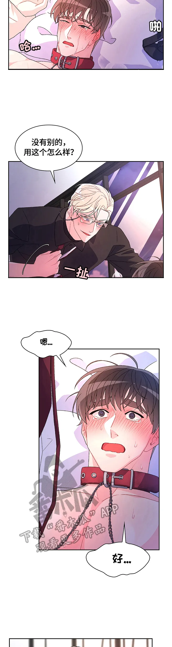 第41章：只有我能看 第6页