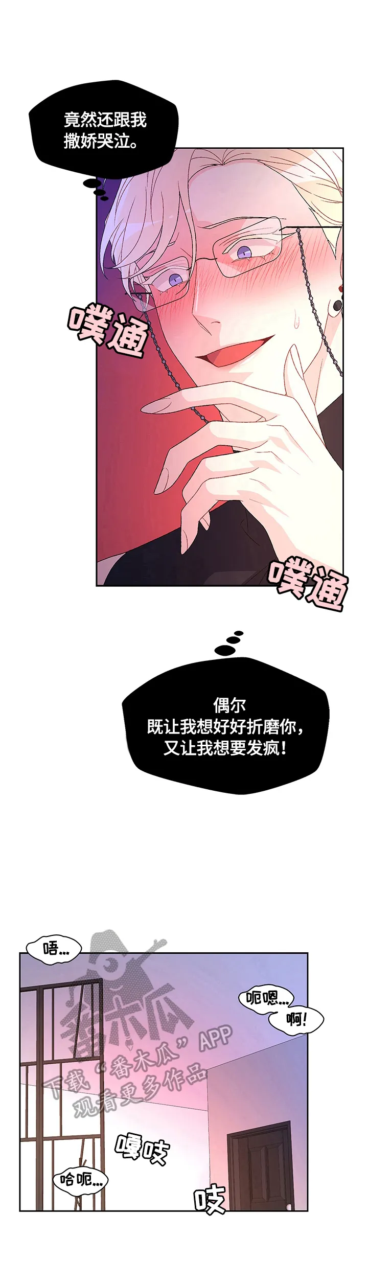 第41章：只有我能看 第9页