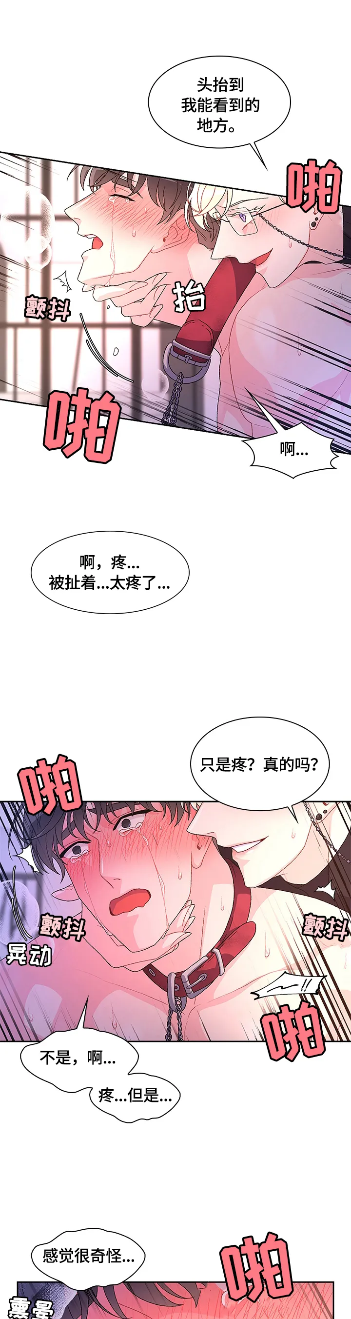 第41章：只有我能看 第10页