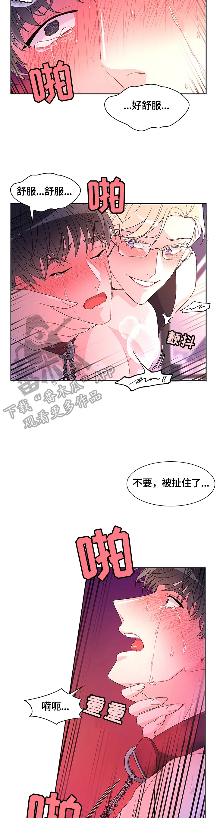 第41章：只有我能看 第11页