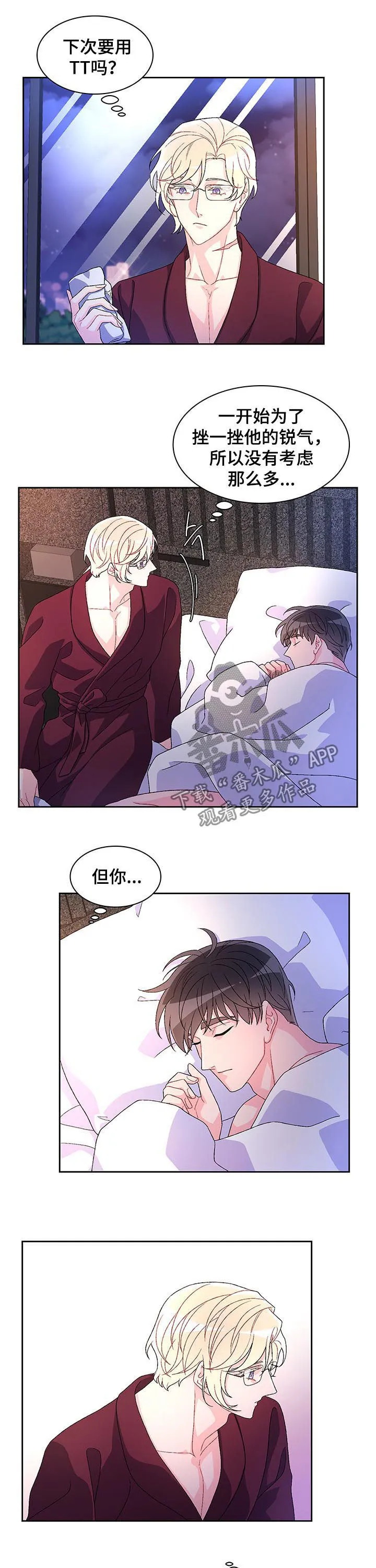 第42章：睡得好吗 第3页