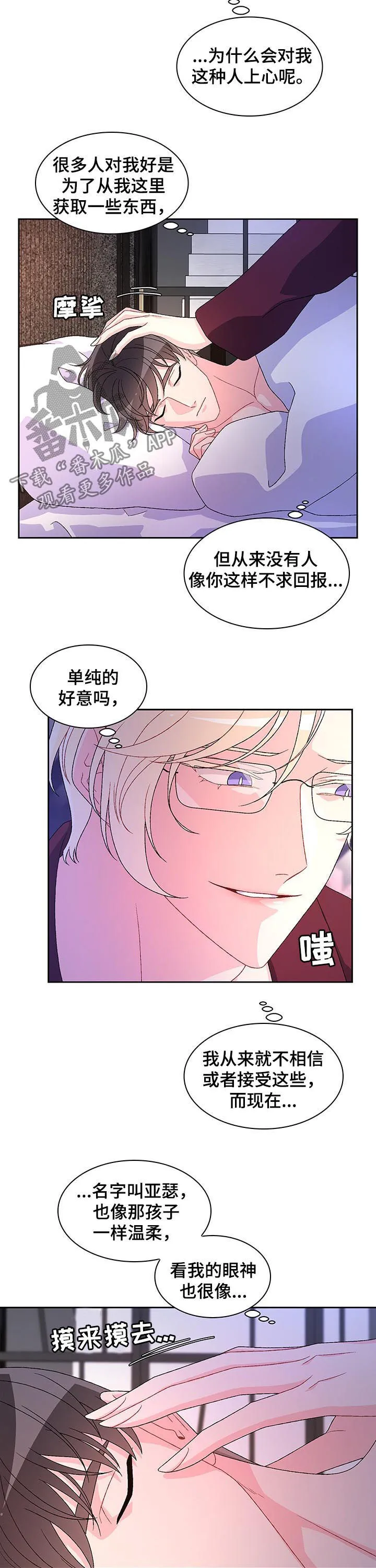 第42章：睡得好吗 第4页