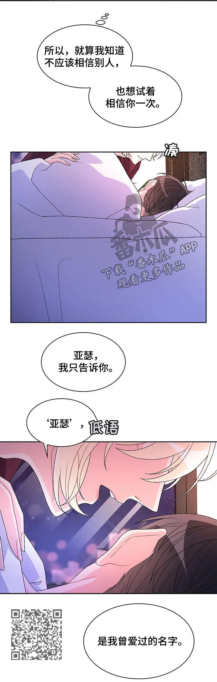 第42章：睡得好吗 第5页