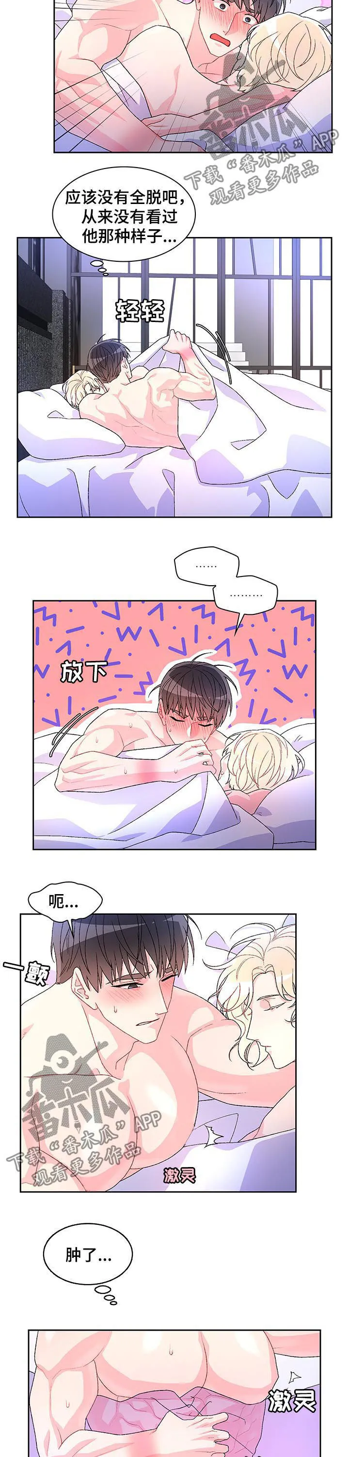 第42章：睡得好吗 第7页