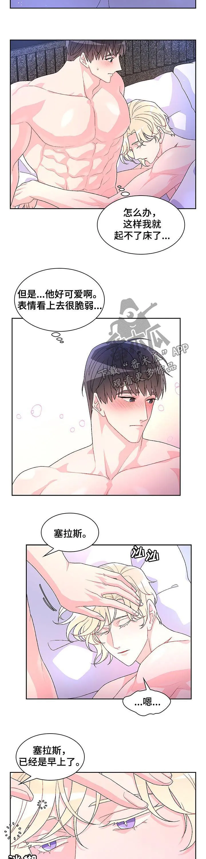 第42章：睡得好吗 第10页