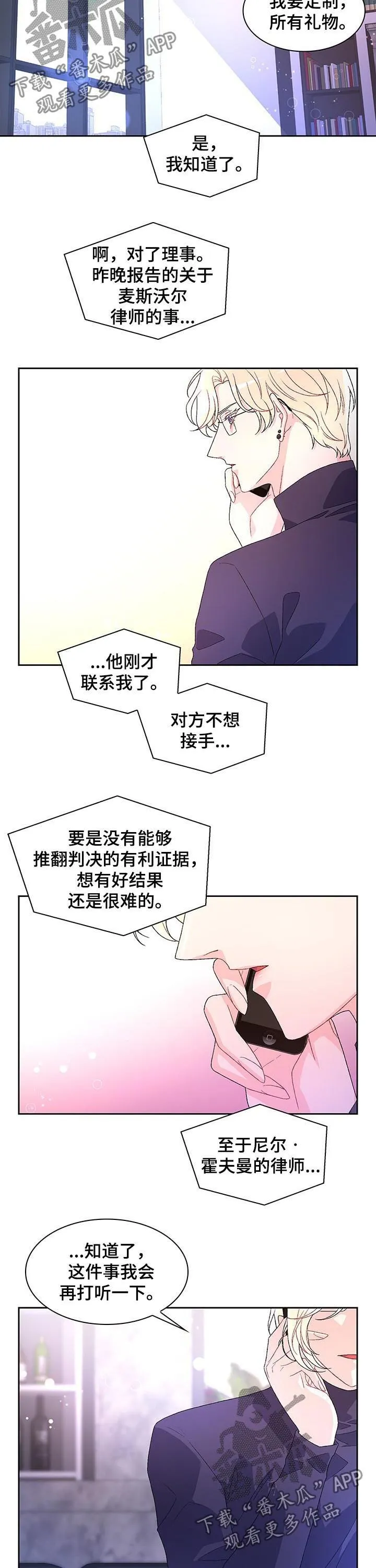 第43章：不愿接手 第9页