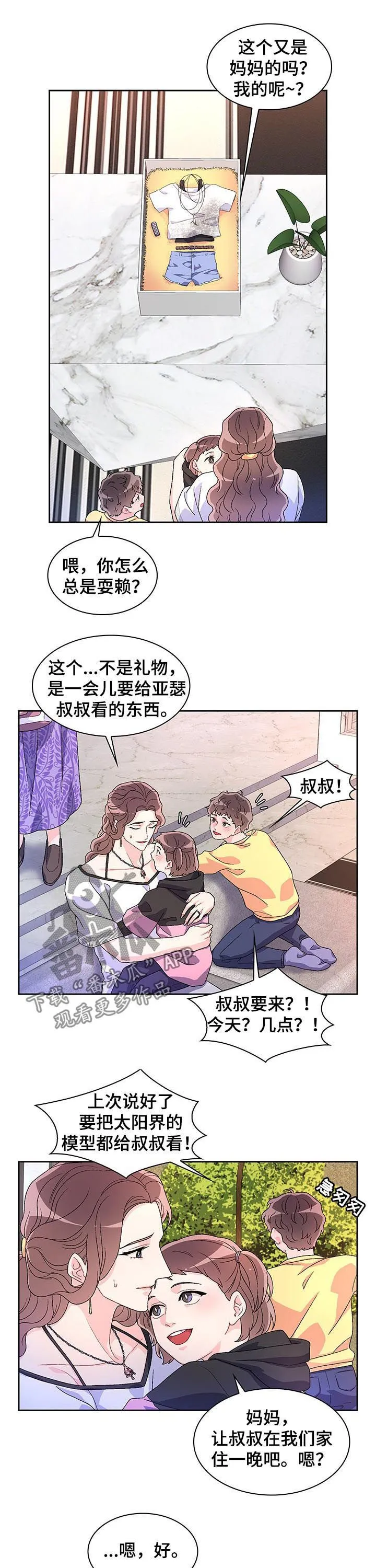 第44章：为什么在意 第2页