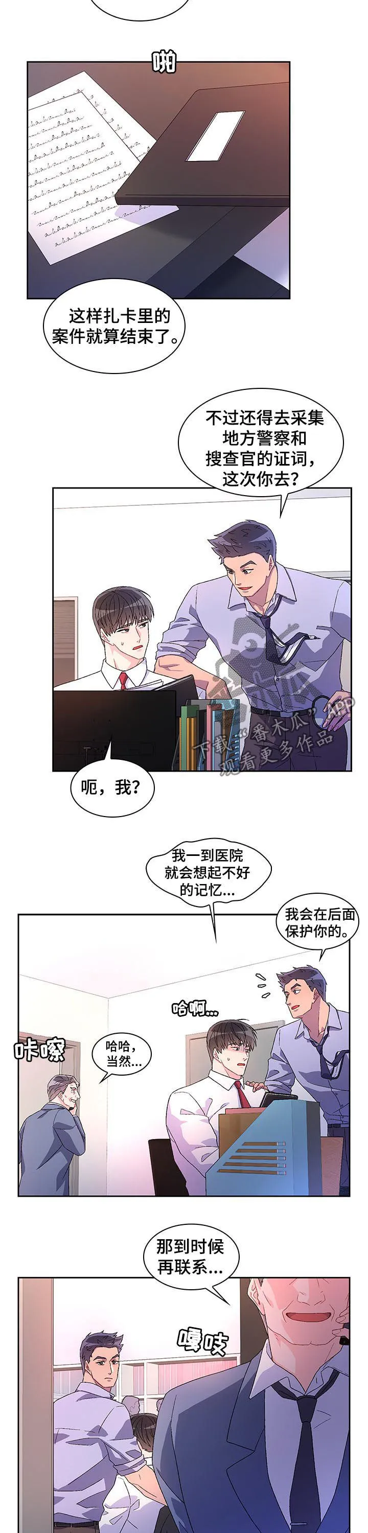 第44章：为什么在意 第3页