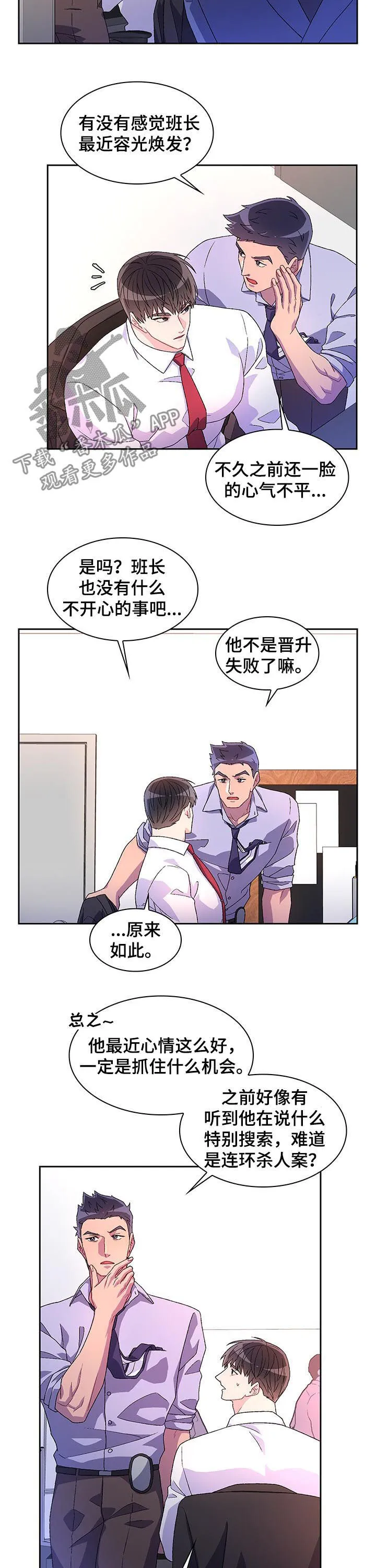 第44章：为什么在意 第4页