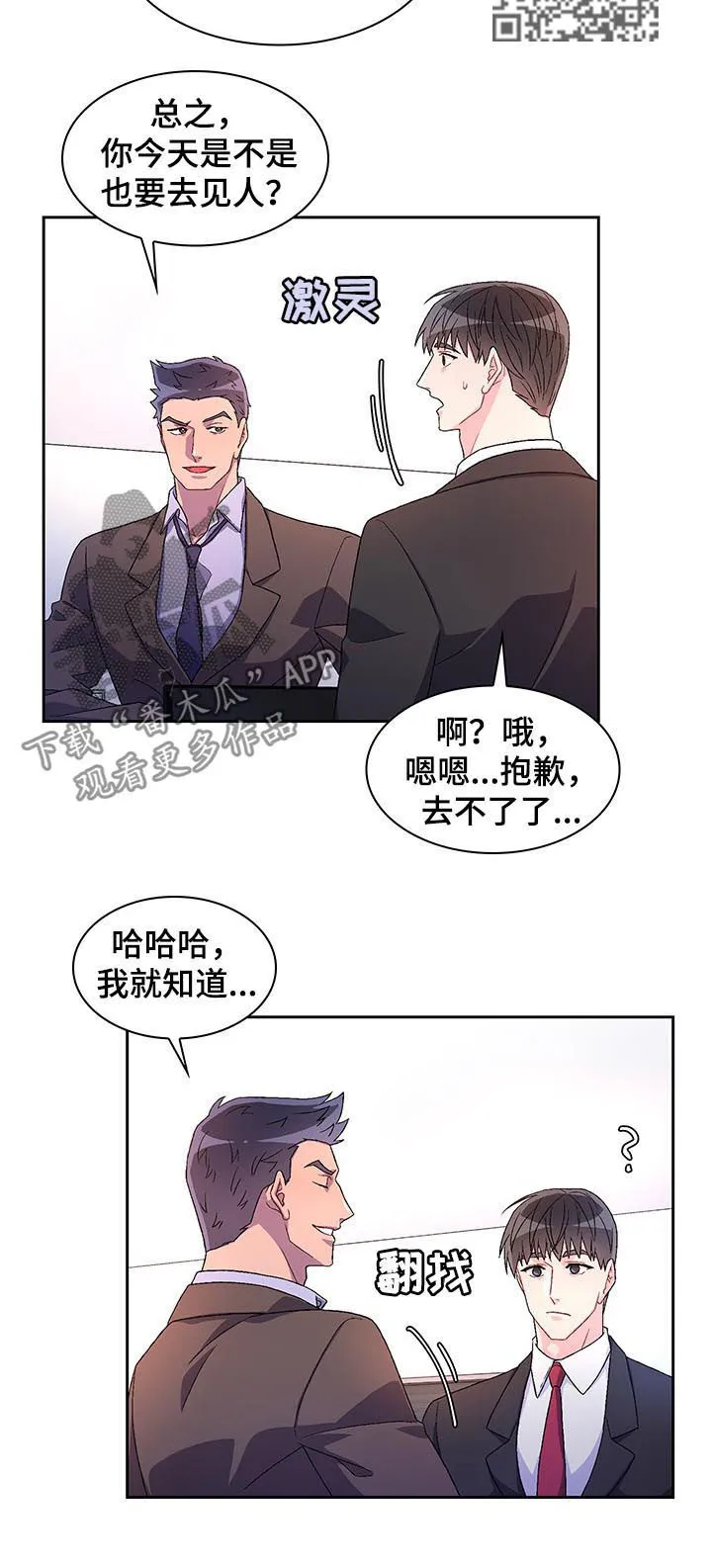 第44章：为什么在意 第6页
