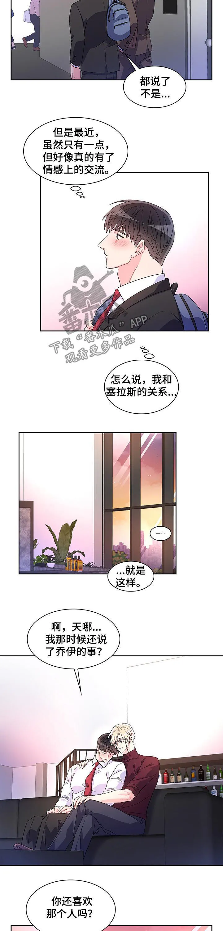 第44章：为什么在意 第8页