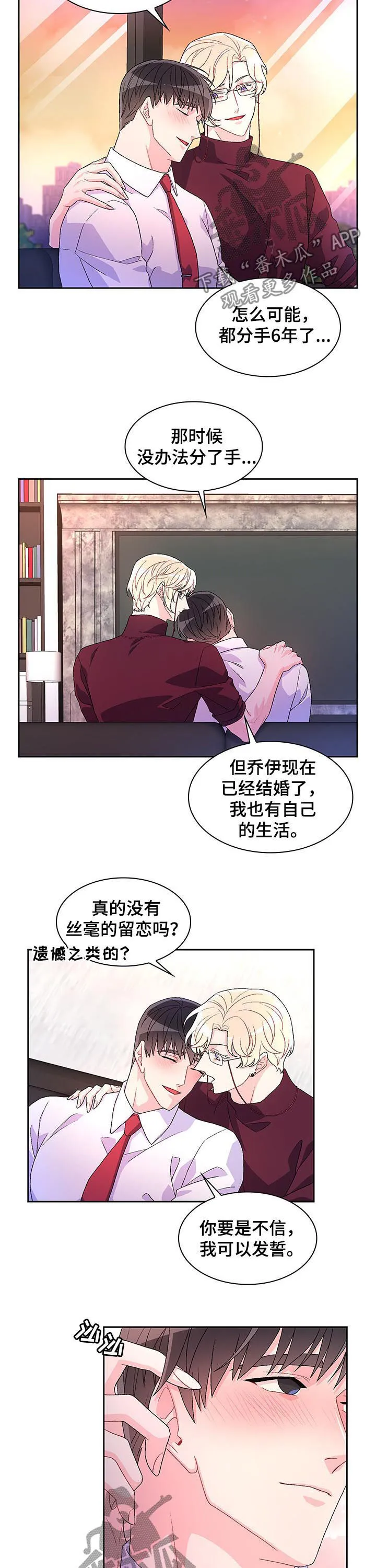 第44章：为什么在意 第9页