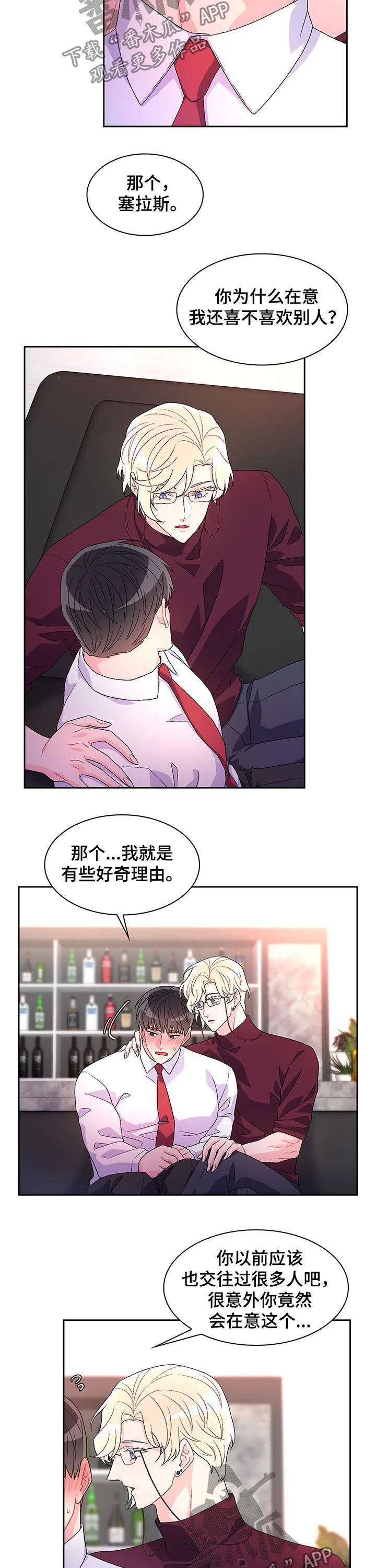 第44章：为什么在意 第10页