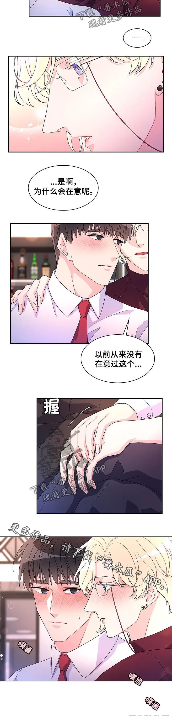 第44章：为什么在意 第11页