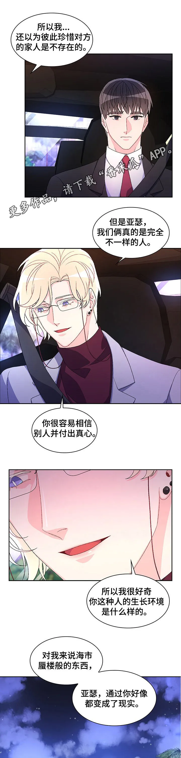第46章：祈祷 第11页