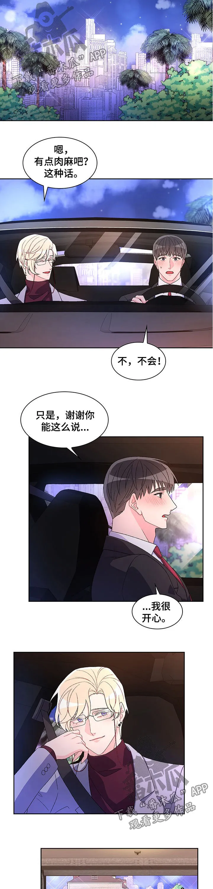 第46章：祈祷 第12页